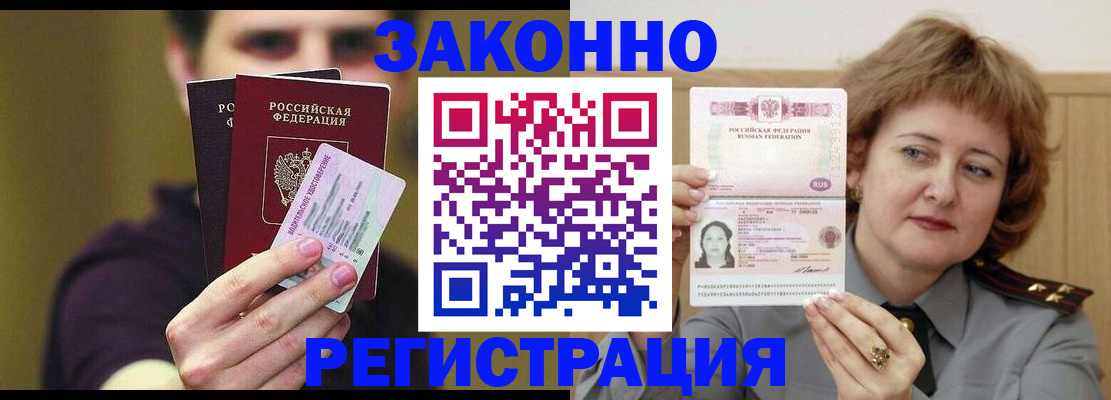 временная регистрация купить в Северске