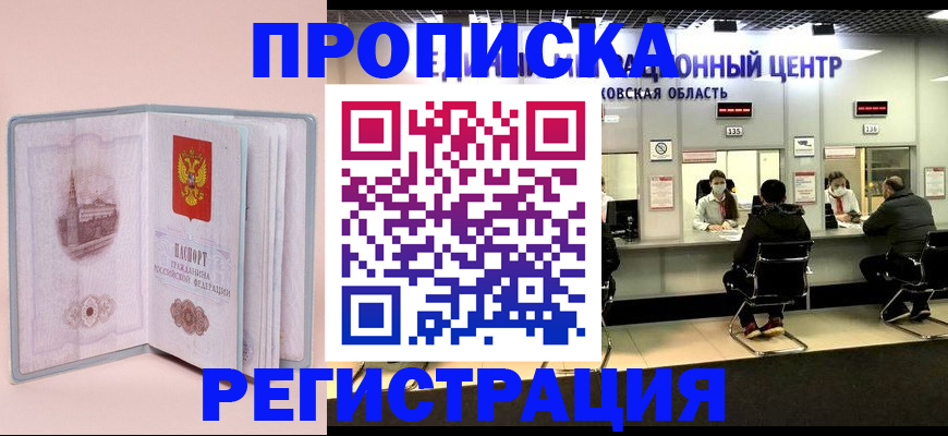временная регистрация надежно в Северске